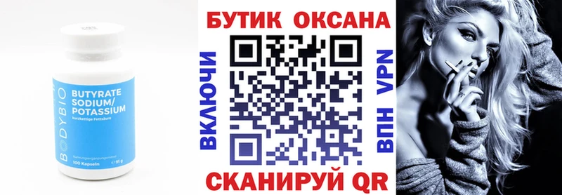 Бутират BDO 33%  Высоковск 