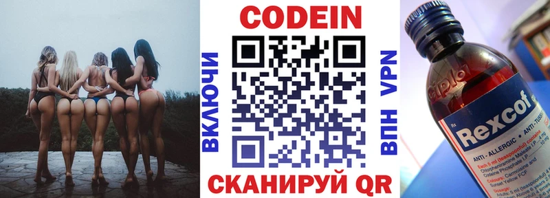 Кодеиновый сироп Lean напиток Lean (лин)  mega как войти  Высоковск  наркотики 
