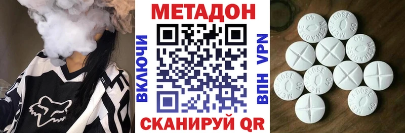 МЕТАДОН methadone  Высоковск 